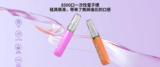 梟客xiaoke 拋棄式8500Puffs