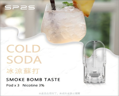 SP2S 一代煙彈