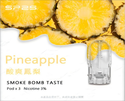 SP2S 一代煙彈