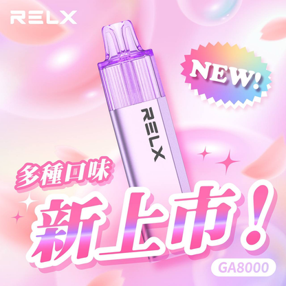 Relx GA8000 一次性
