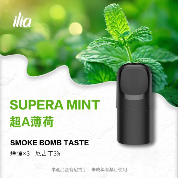 ILIA哩亞 Ultra5煙彈