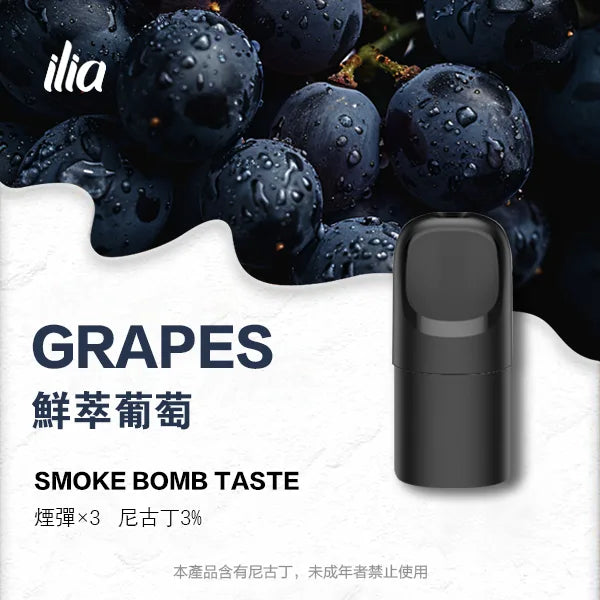 ILIA哩亞 Ultra5煙彈