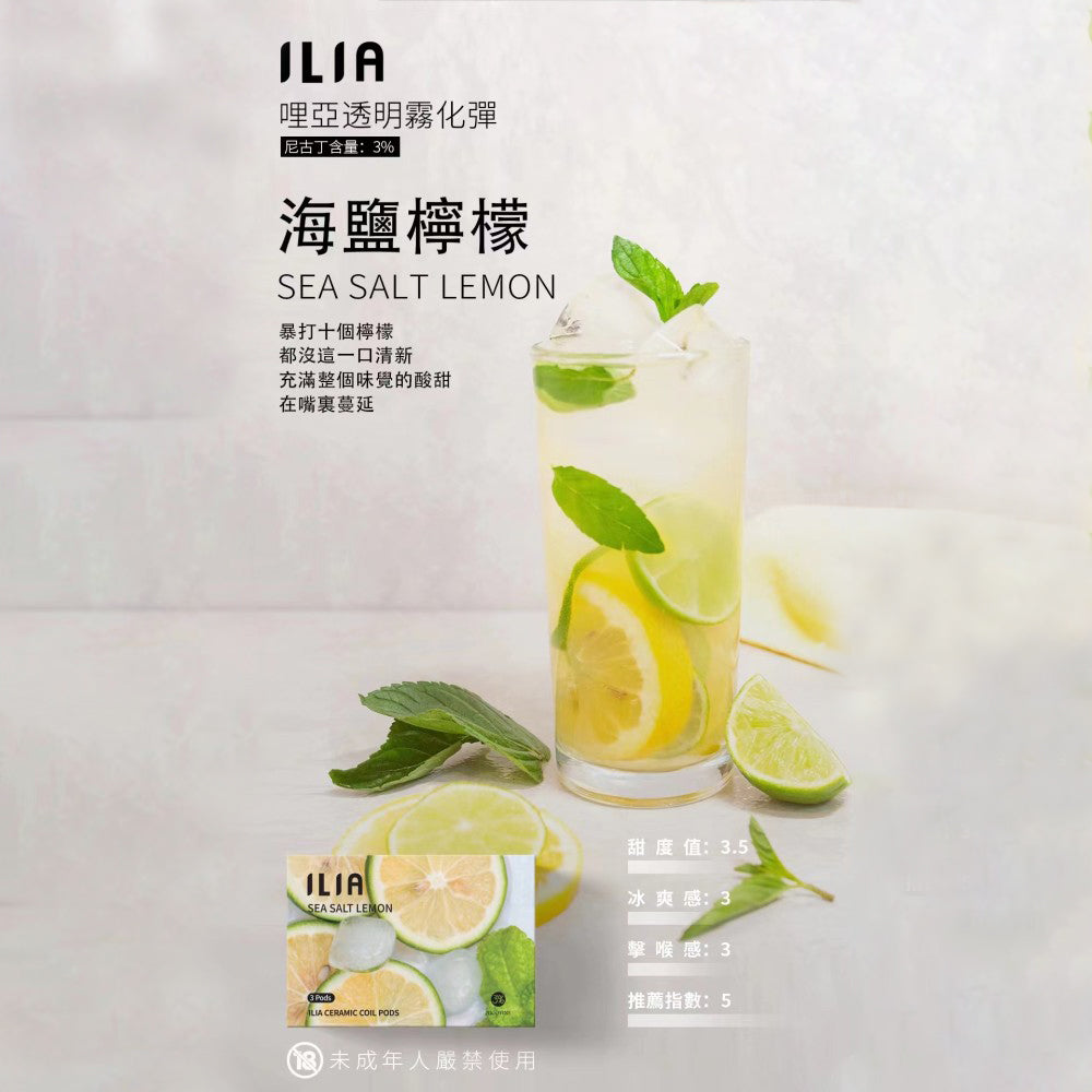 ILIA哩亞 發光煙彈