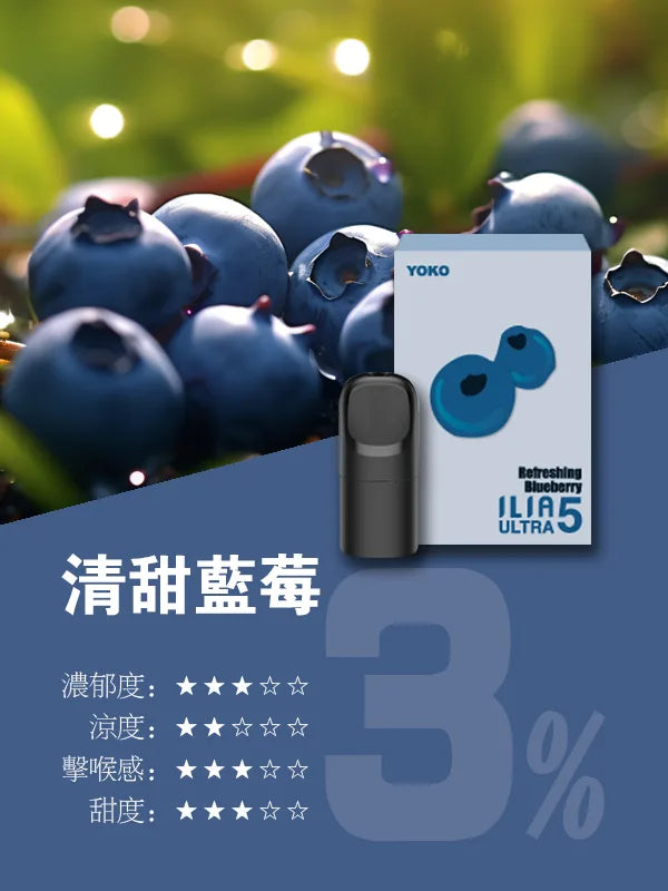 ILIA哩亞 Ultra5煙彈
