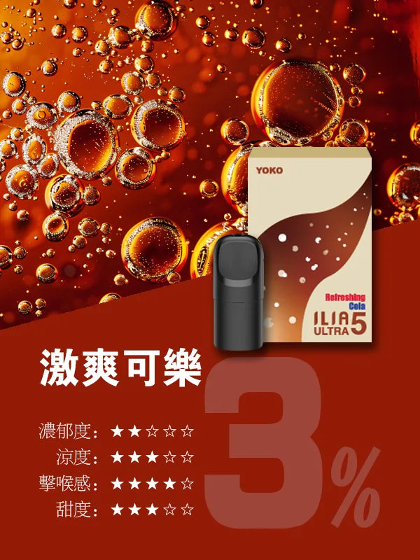 ILIA哩亞 Ultra5煙彈