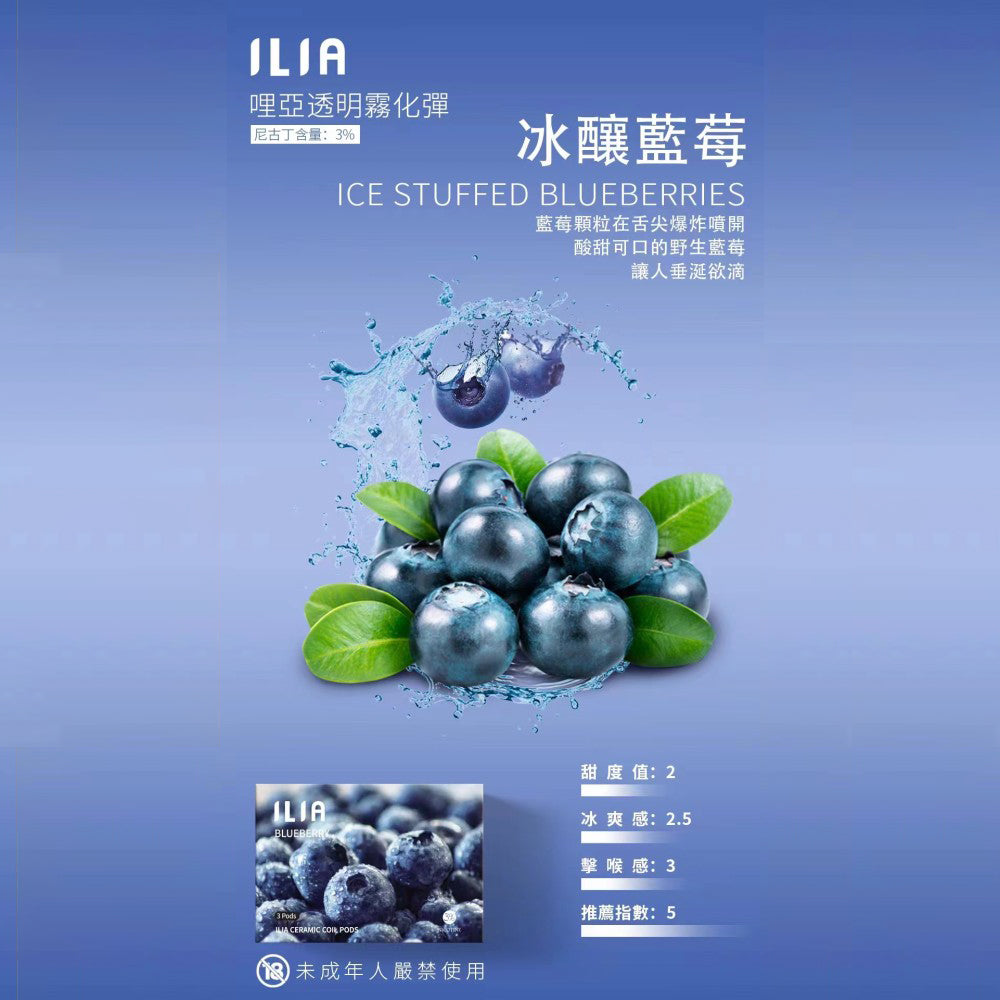 ILIA哩亞 發光煙彈