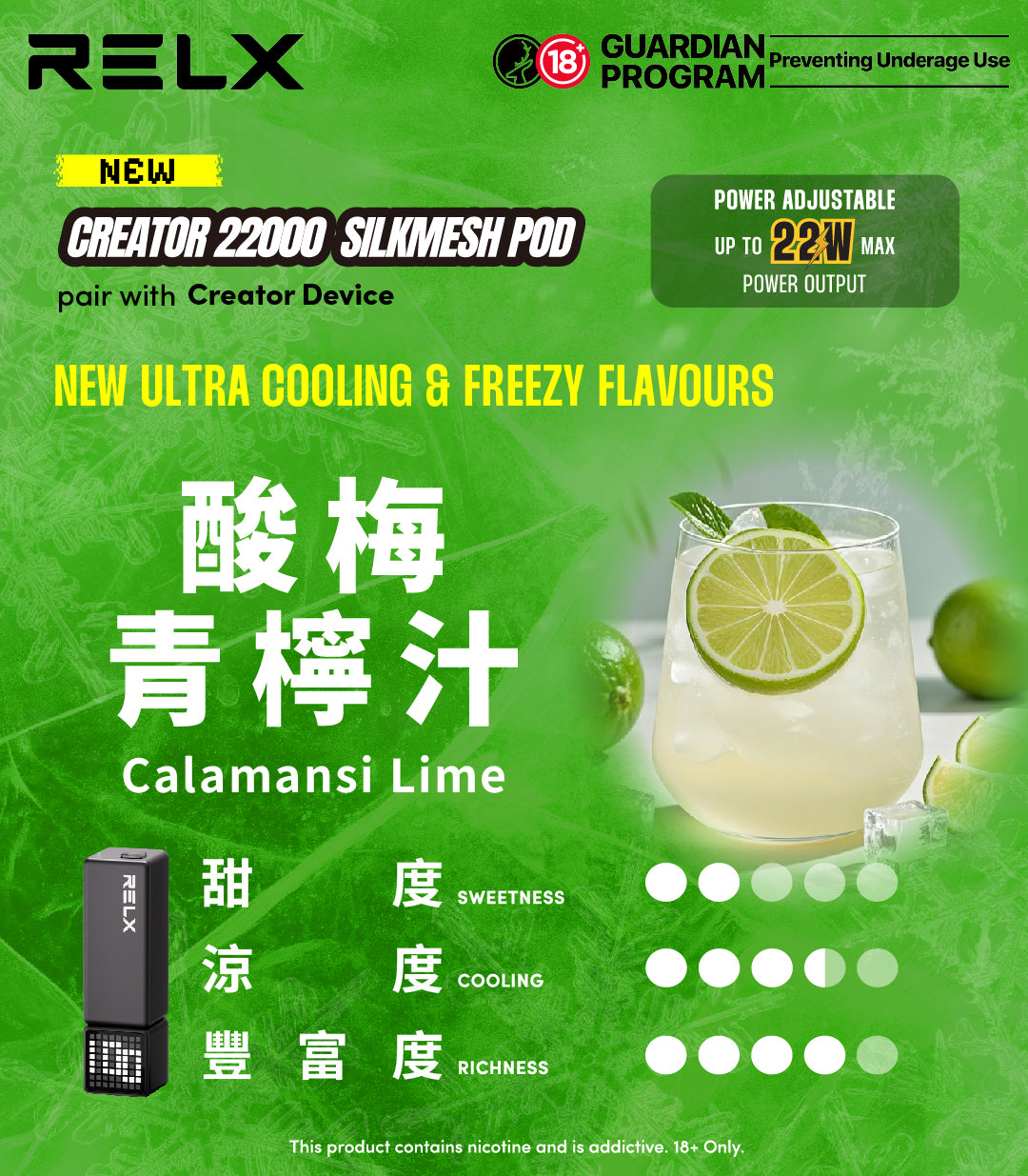 RELX 積木 Creator 22000