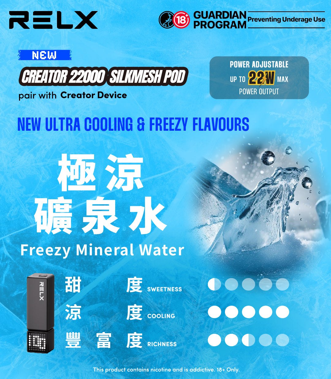 RELX 積木 Creator 22000