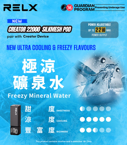 RELX 積木 Creator 22000
