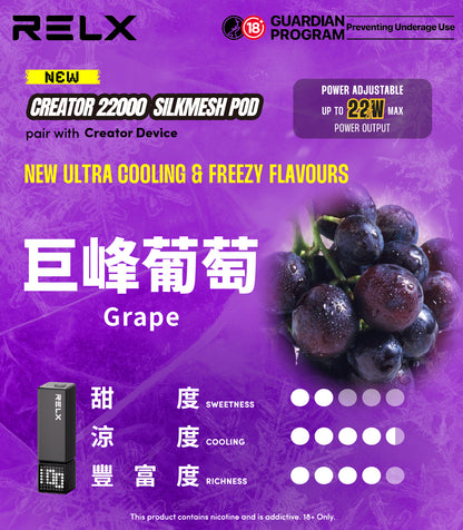 RELX 積木 Creator 22000
